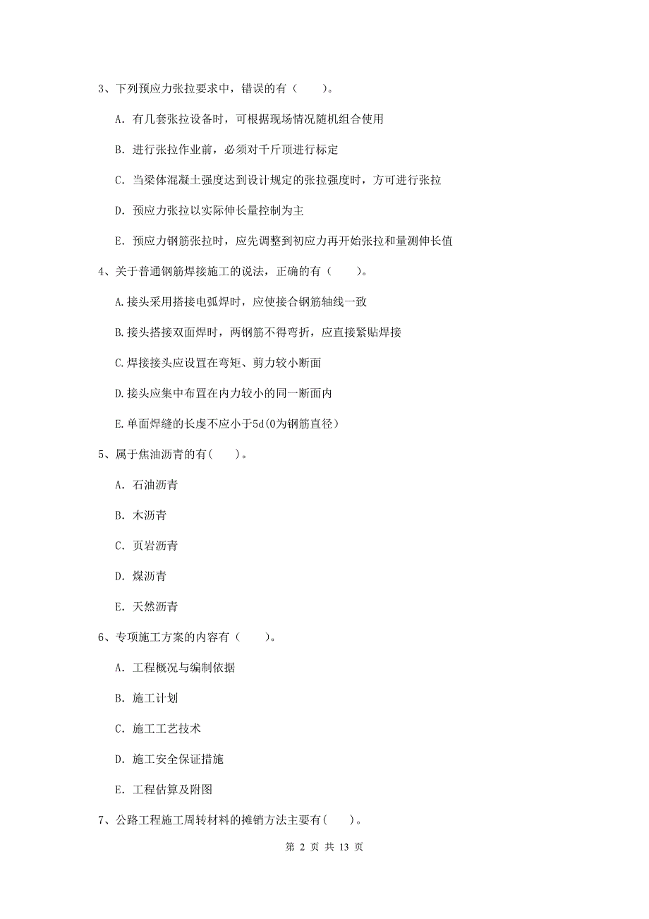 2019年国家二级建造师《公路工程管理与实务》多选题【40题】专题测试d卷 附答案_第2页