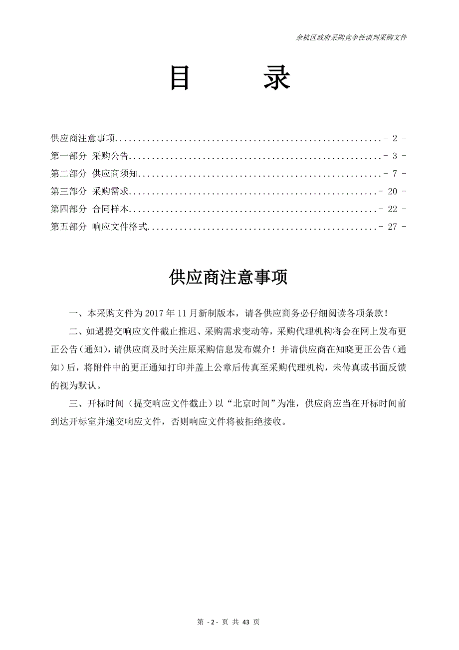 于杭州市余杭区统计局平板式微型计算机采购项目竞争性谈判文件_第2页