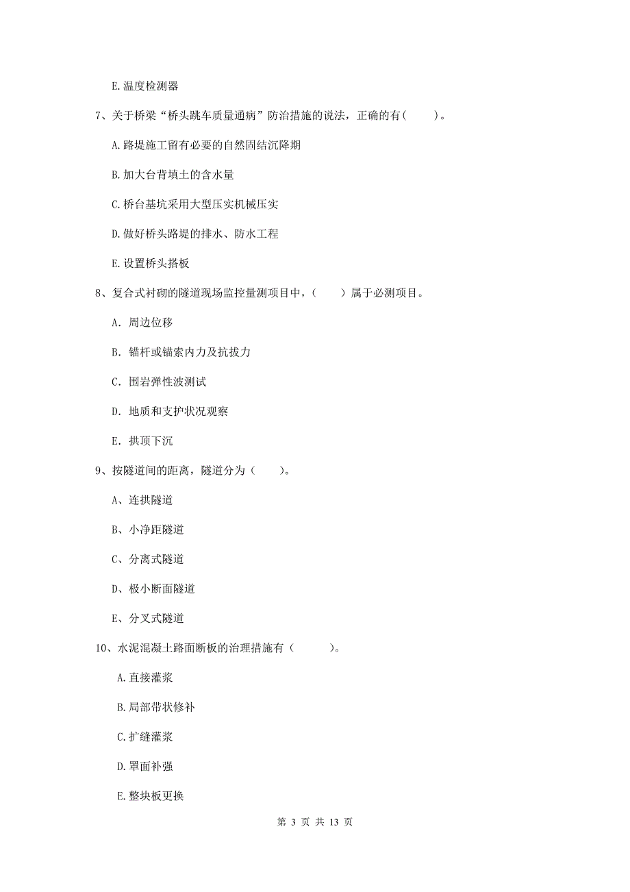 2019-2020年二级建造师《公路工程管理与实务》多选题【40题】专题检测b卷 （含答案）_第3页