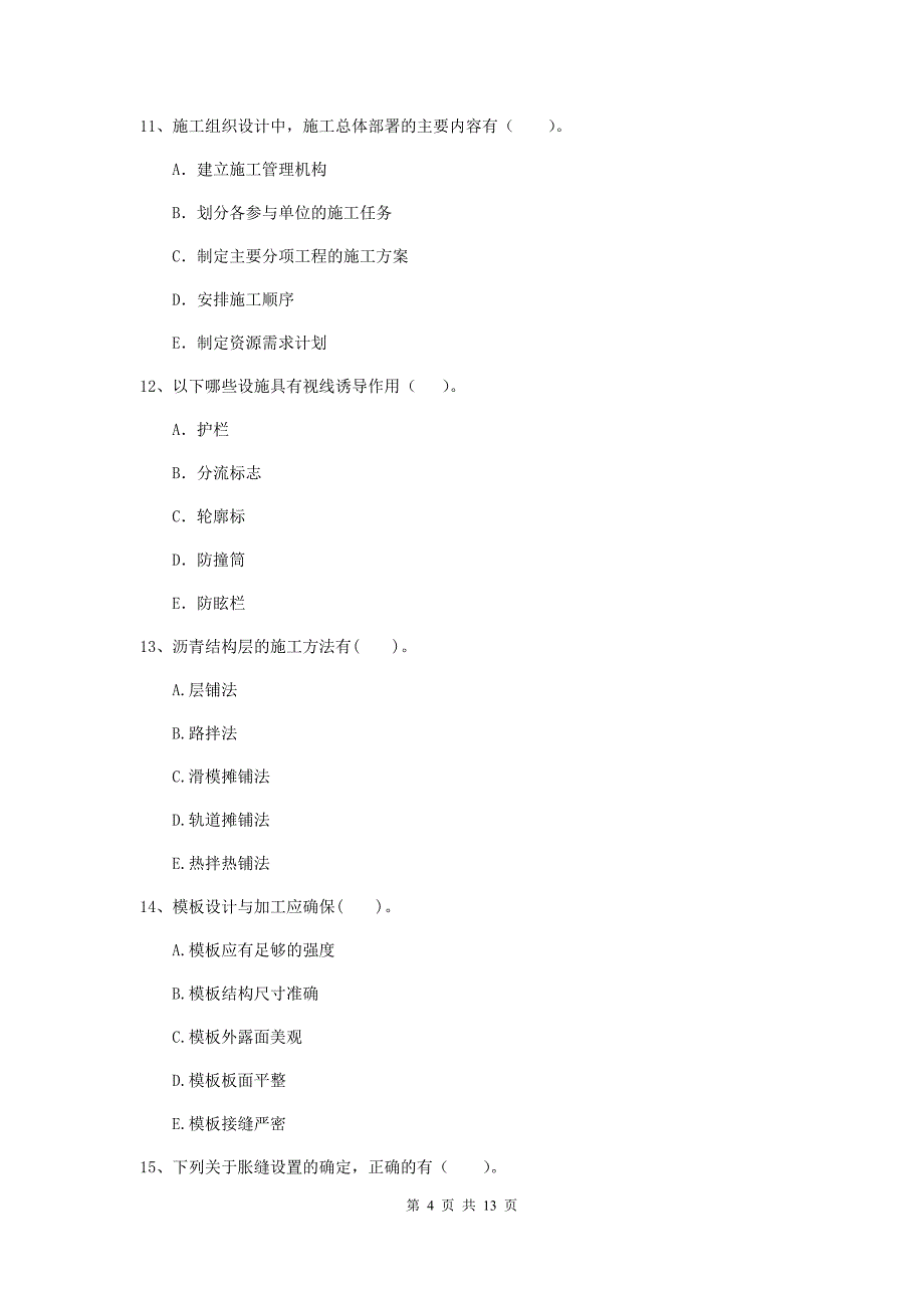 2019-2020年二级建造师《公路工程管理与实务》多选题【40题】专题检测b卷 （含答案）_第4页