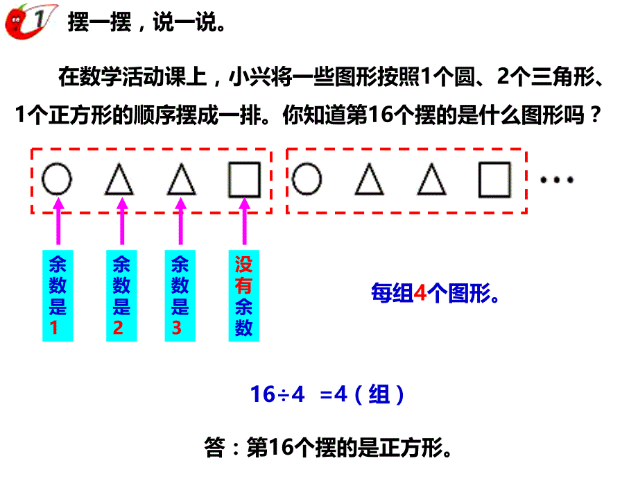 西师大版四年级数学下册 探索规律（平行四边形和梯形）_第3页