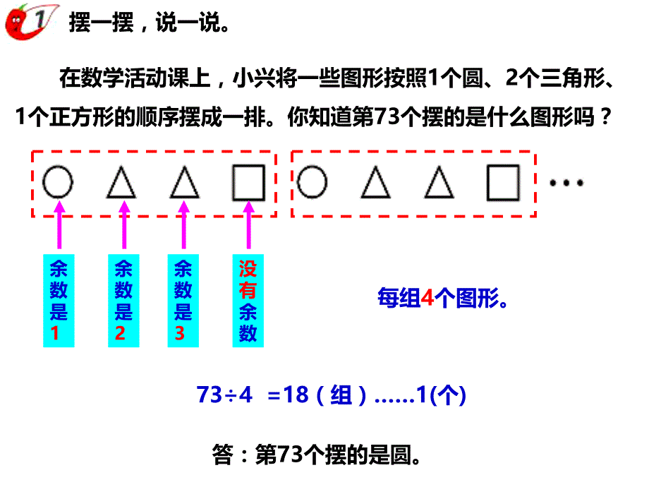 西师大版四年级数学下册 探索规律（平行四边形和梯形）_第4页