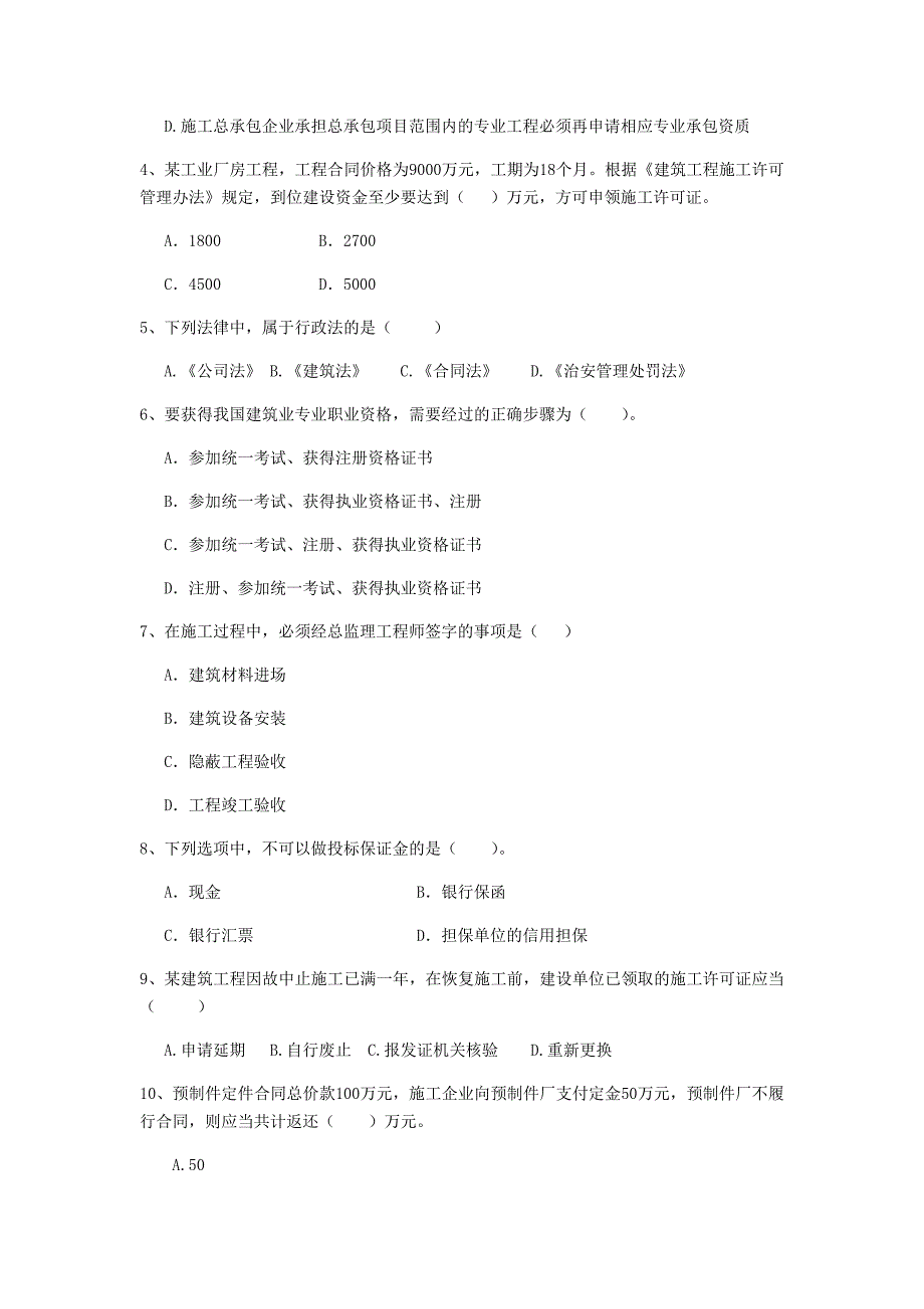 广西2019年二级建造师《建设工程法规及相关知识》试题（i卷） 附答案_第2页