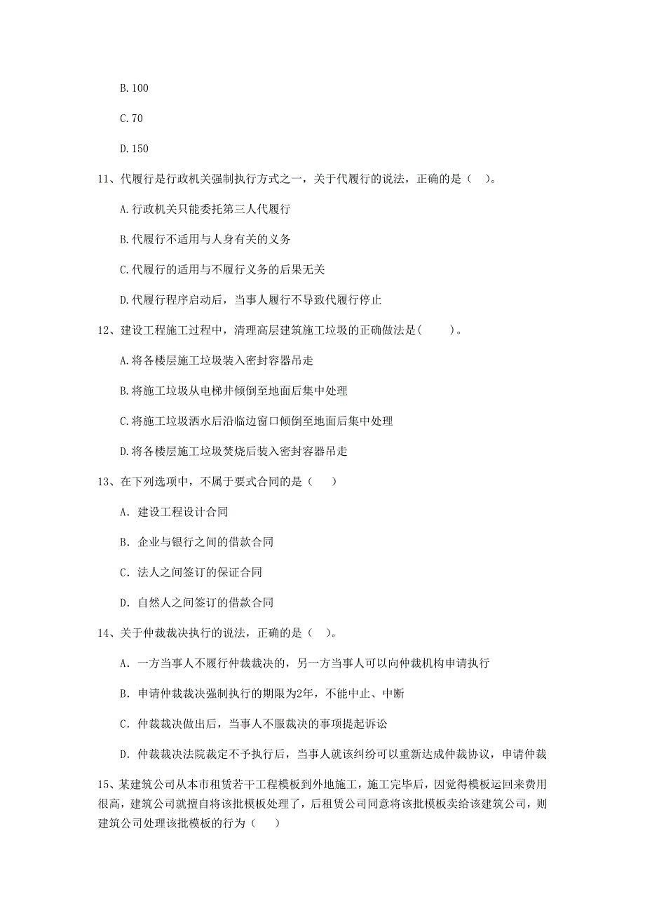 广西2019年二级建造师《建设工程法规及相关知识》试题（i卷） 附答案_第3页