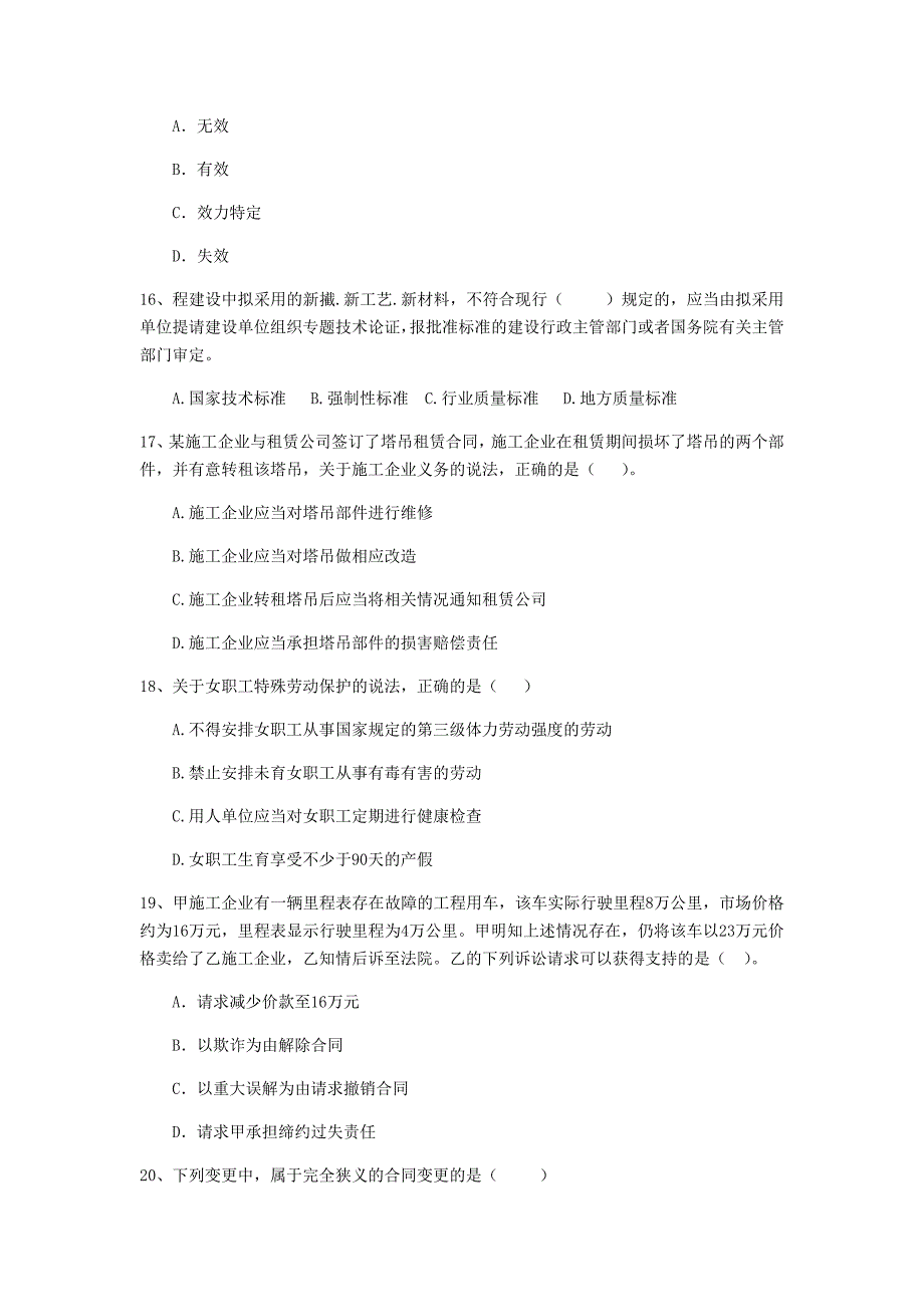 广西2019年二级建造师《建设工程法规及相关知识》试题（i卷） 附答案_第4页