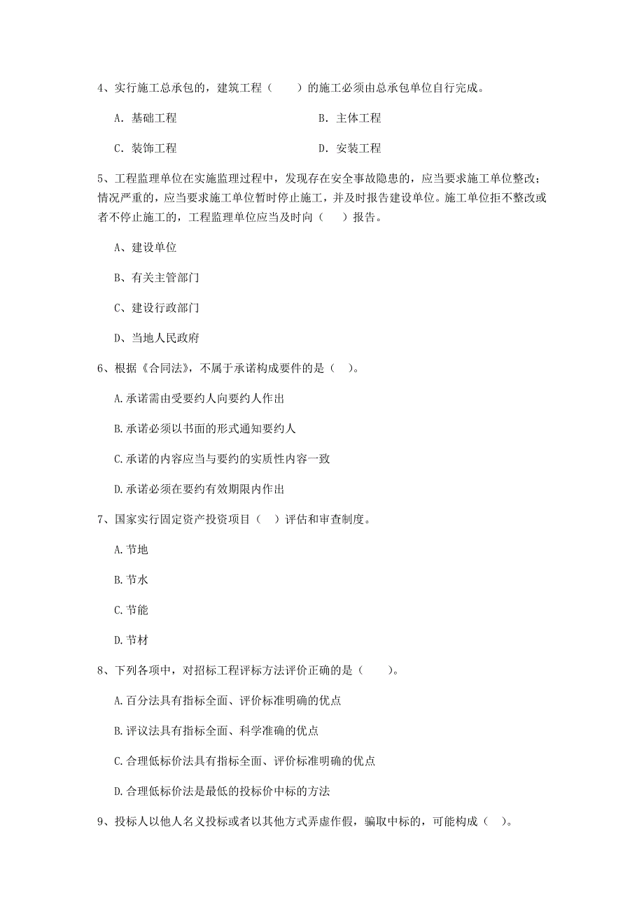 江西省二级建造师《建设工程法规及相关知识》测试题b卷 附答案_第2页