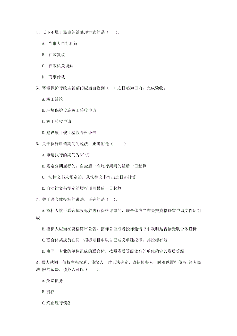 绍兴市二级建造师《建设工程法规及相关知识》试题 （附答案）_第2页