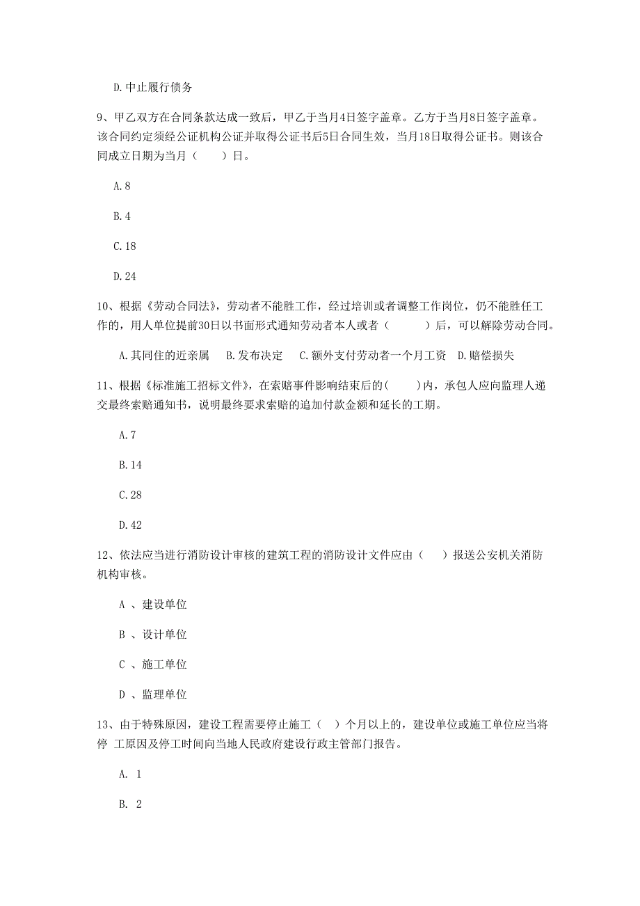 绍兴市二级建造师《建设工程法规及相关知识》试题 （附答案）_第3页