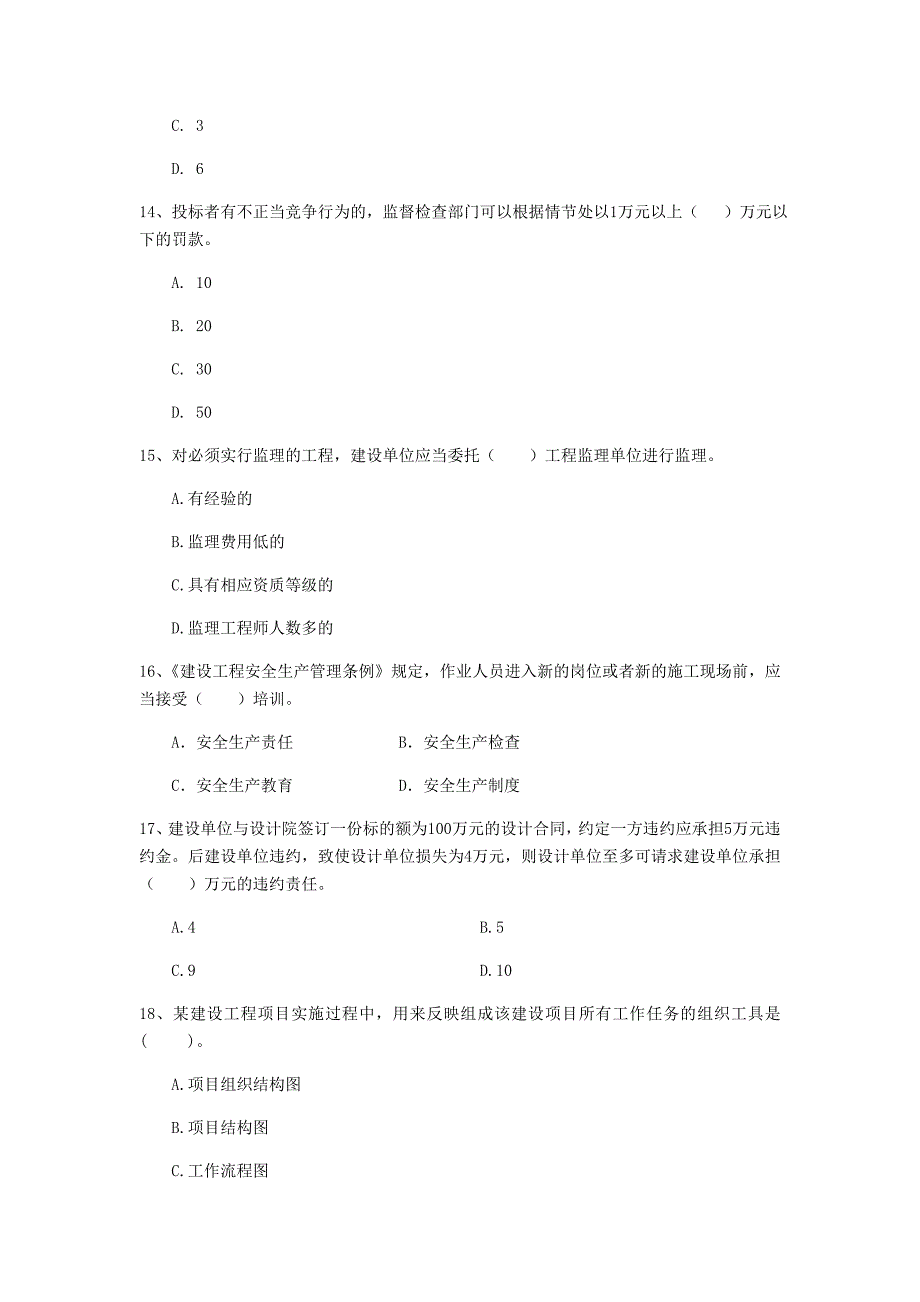 绍兴市二级建造师《建设工程法规及相关知识》试题 （附答案）_第4页