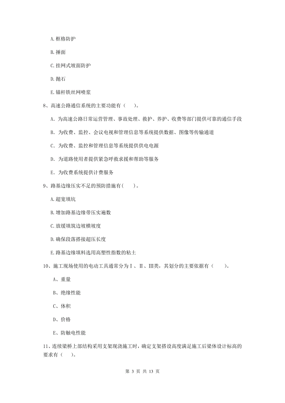 2020年国家二级建造师《公路工程管理与实务》多选题【40题】专项测试d卷 （附解析）_第3页