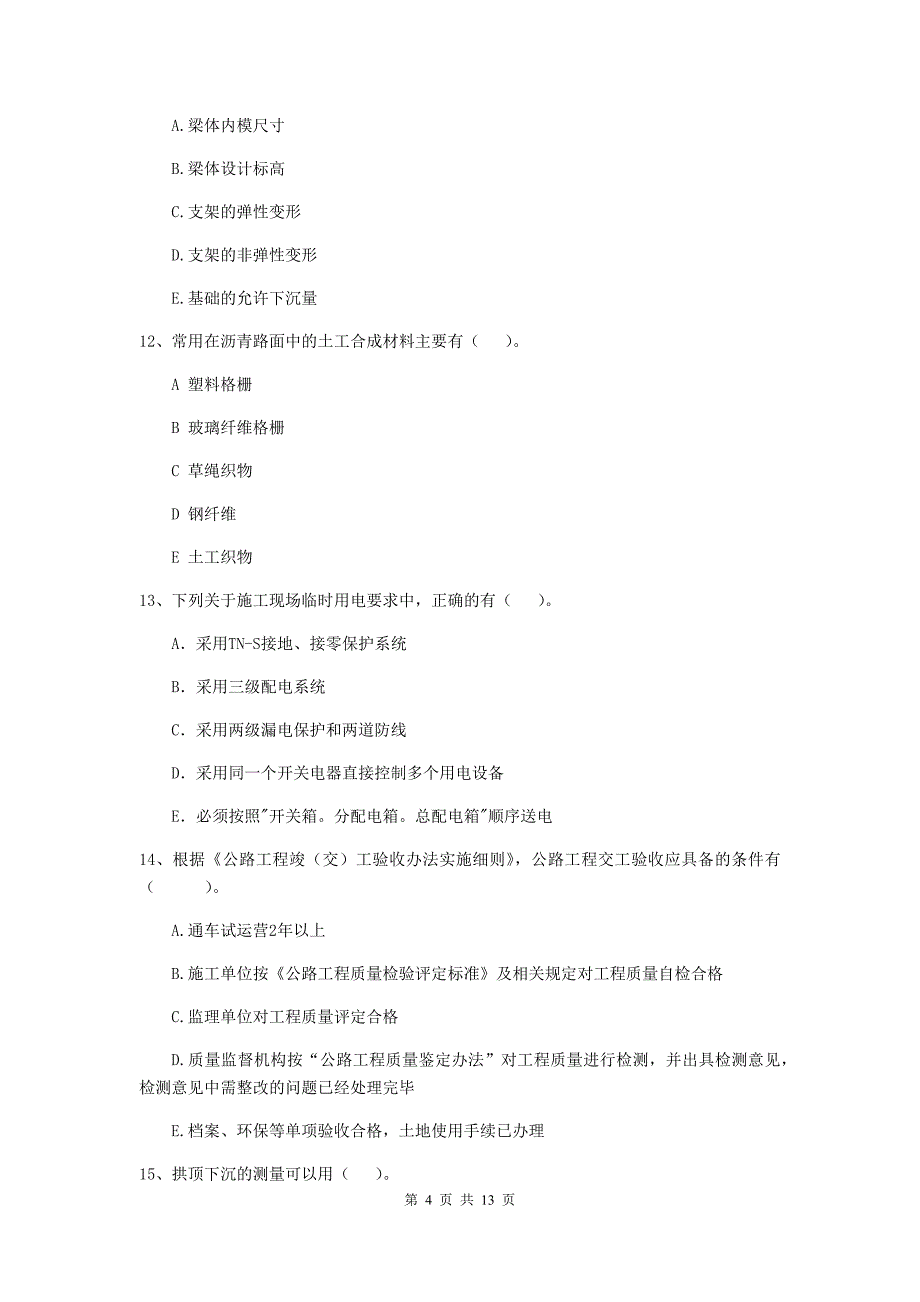 2020年国家二级建造师《公路工程管理与实务》多选题【40题】专项测试d卷 （附解析）_第4页