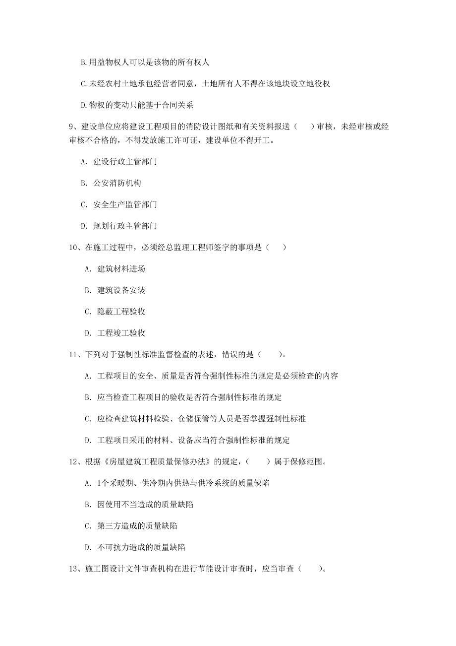 漯河市二级建造师《建设工程法规及相关知识》模拟试题 （附答案）_第3页