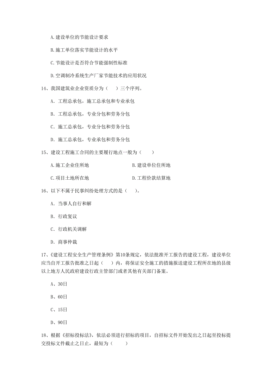 漯河市二级建造师《建设工程法规及相关知识》模拟试题 （附答案）_第4页