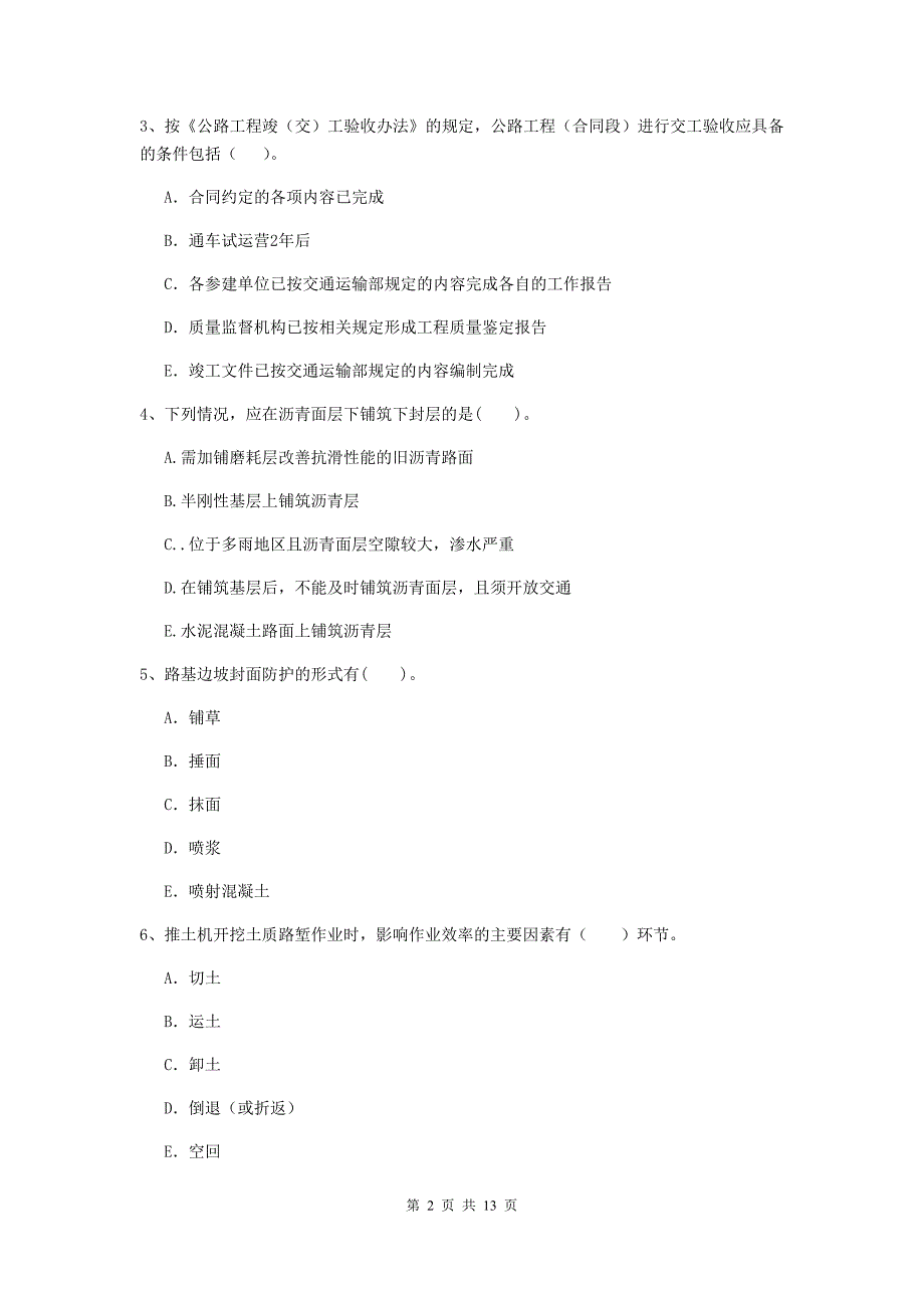 2020版二级建造师《公路工程管理与实务》多选题【40题】专项测试c卷 附解析_第2页