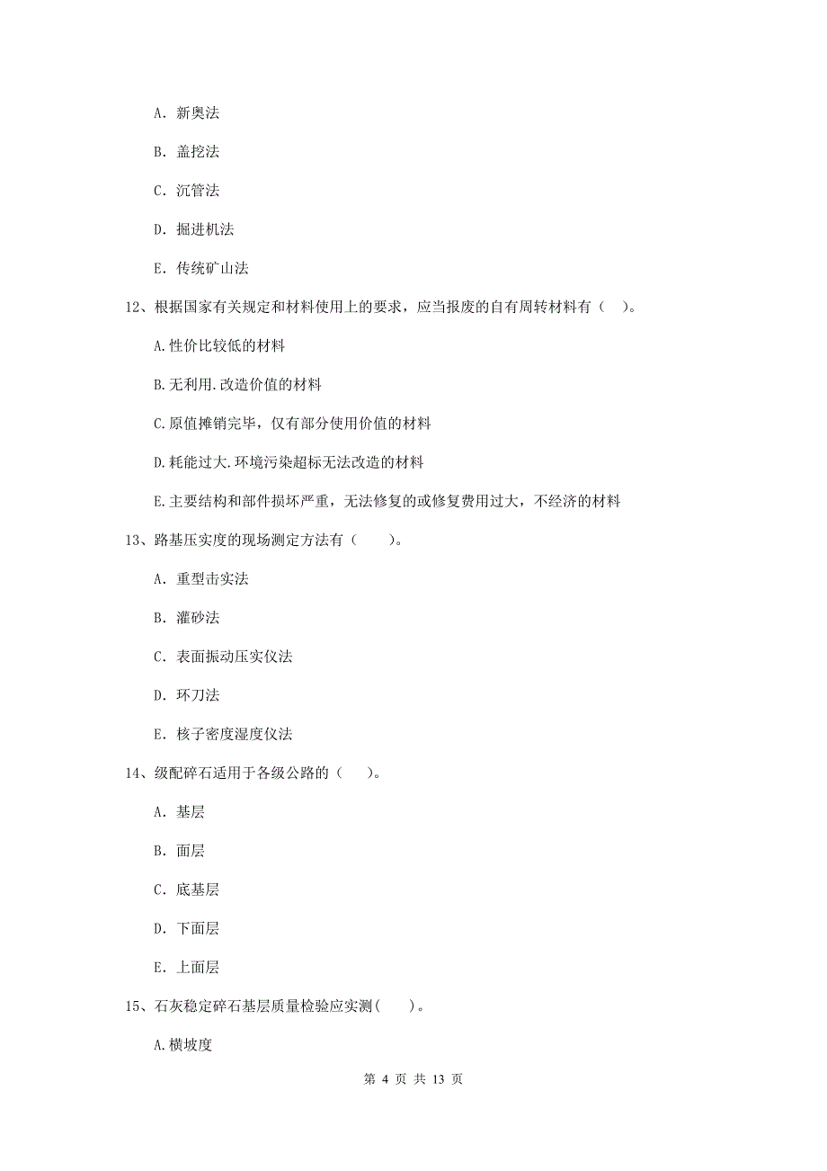 2020版二级建造师《公路工程管理与实务》多选题【40题】专项测试c卷 附解析_第4页