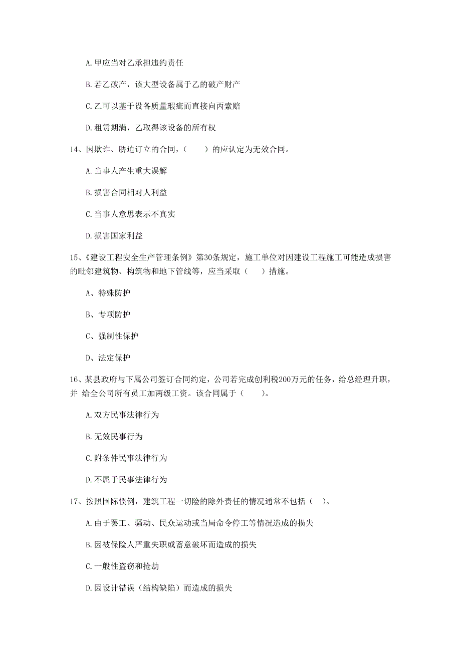 山西省2019年二级建造师《建设工程法规及相关知识》检测题a卷 附解析_第4页