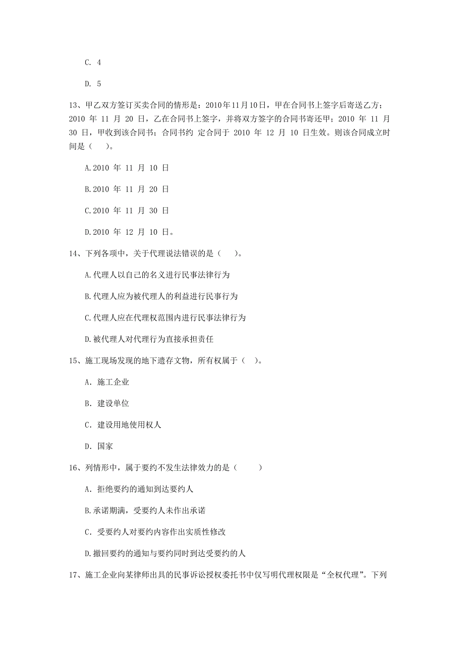 2019版国家二级建造师《建设工程法规及相关知识》模拟试题a卷 含答案_第4页