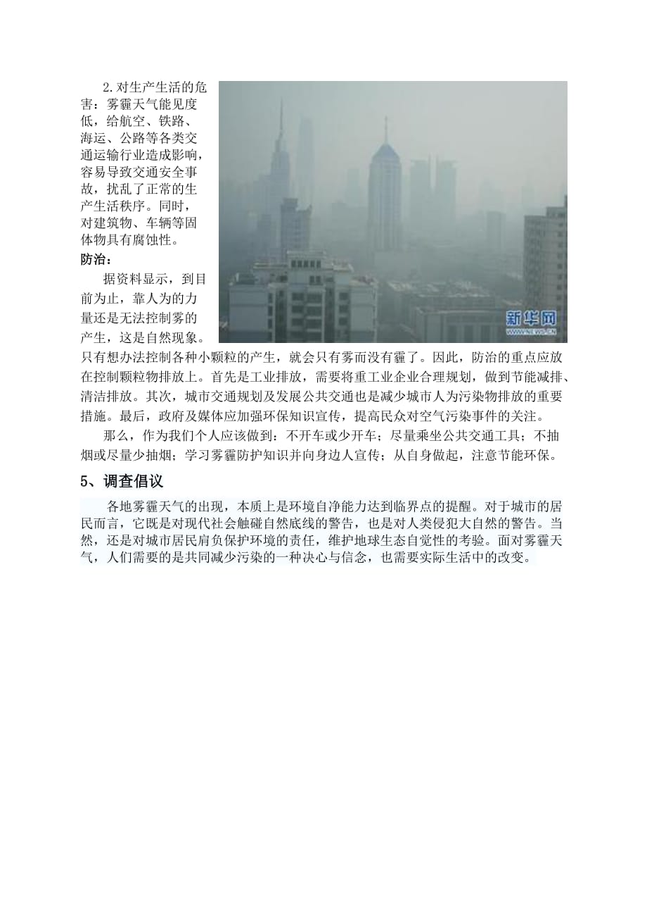 政治：关于雾霾天气的调查报告(同名14376)_第3页