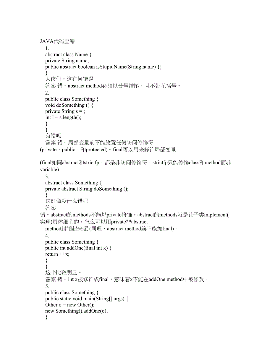 java代码查错_第1页