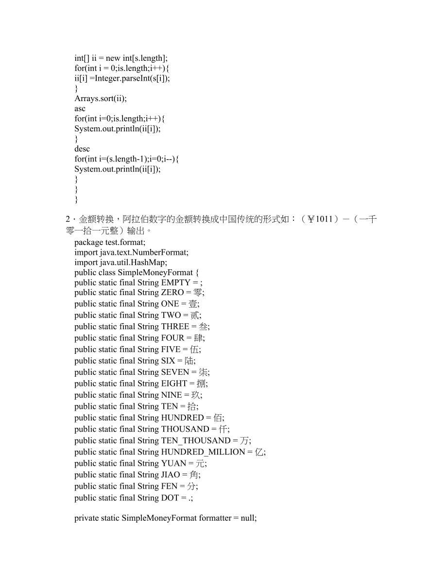 java代码查错_第5页