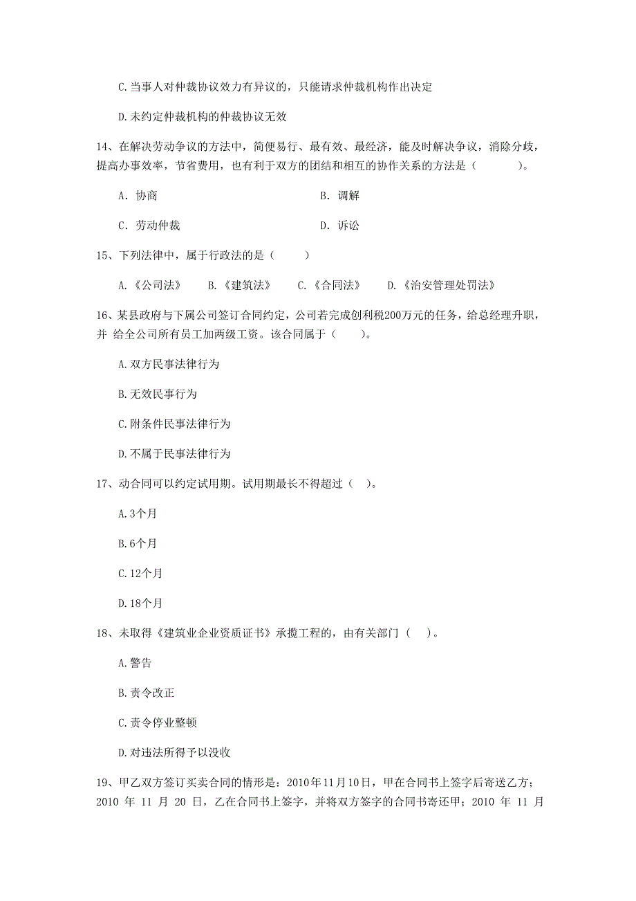 天津市二级建造师《建设工程法规及相关知识》模拟试题 （附解析）_第4页