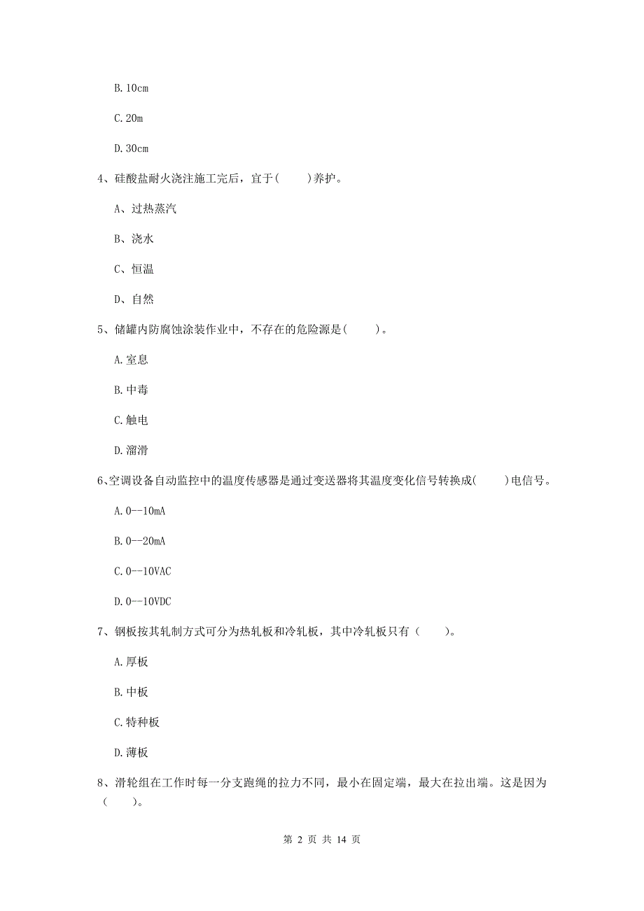 江西省二级建造师《机电工程管理与实务》检测题（ii卷） （附答案）_第2页