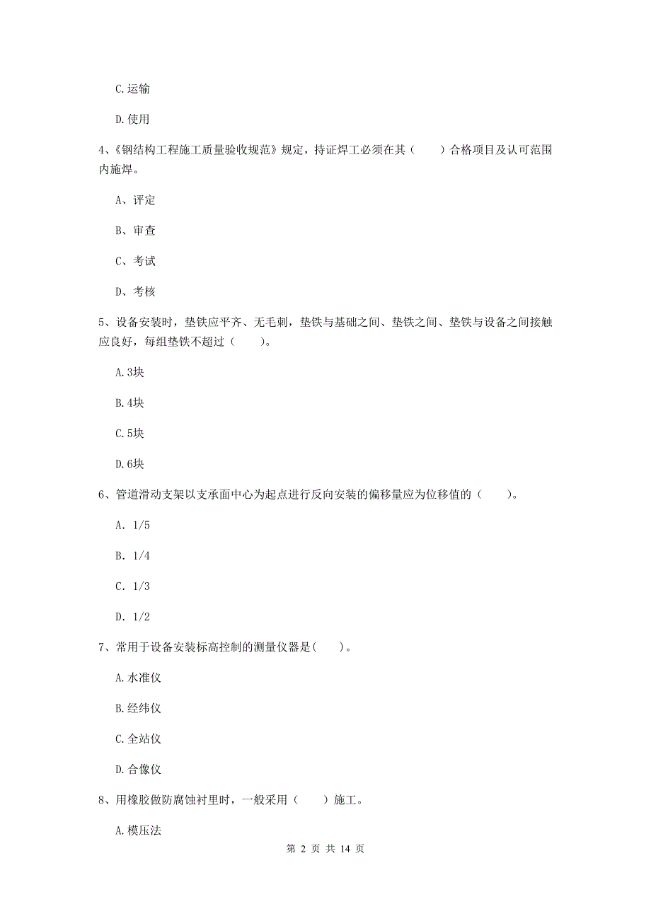 临汾市二级建造师《机电工程管理与实务》测试题d卷 含答案_第2页