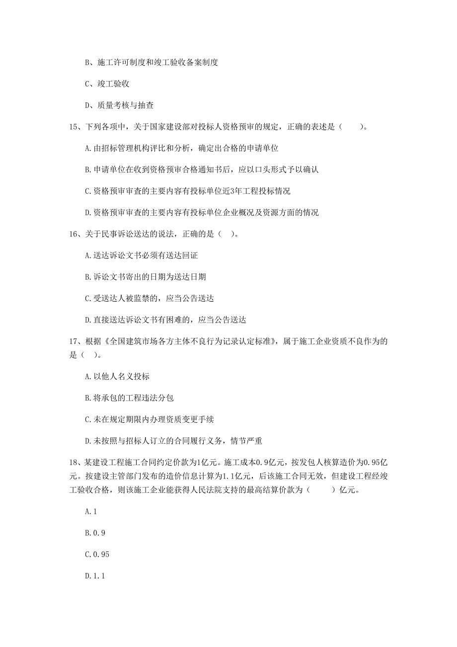 内蒙古二级建造师《建设工程法规及相关知识》模拟考试d卷 含答案_第4页