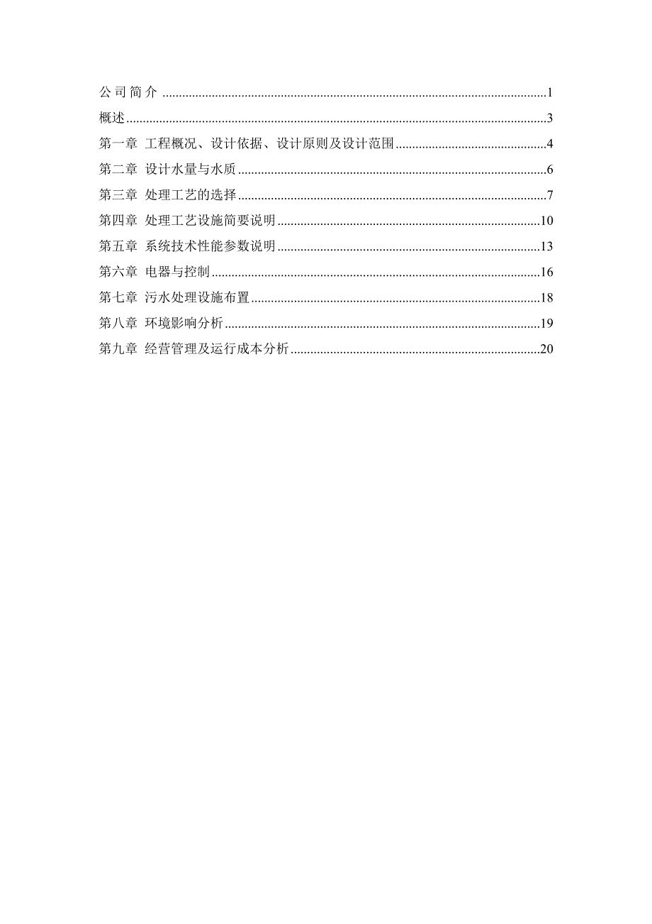 休闲旅游度假区污水处理设计_第2页