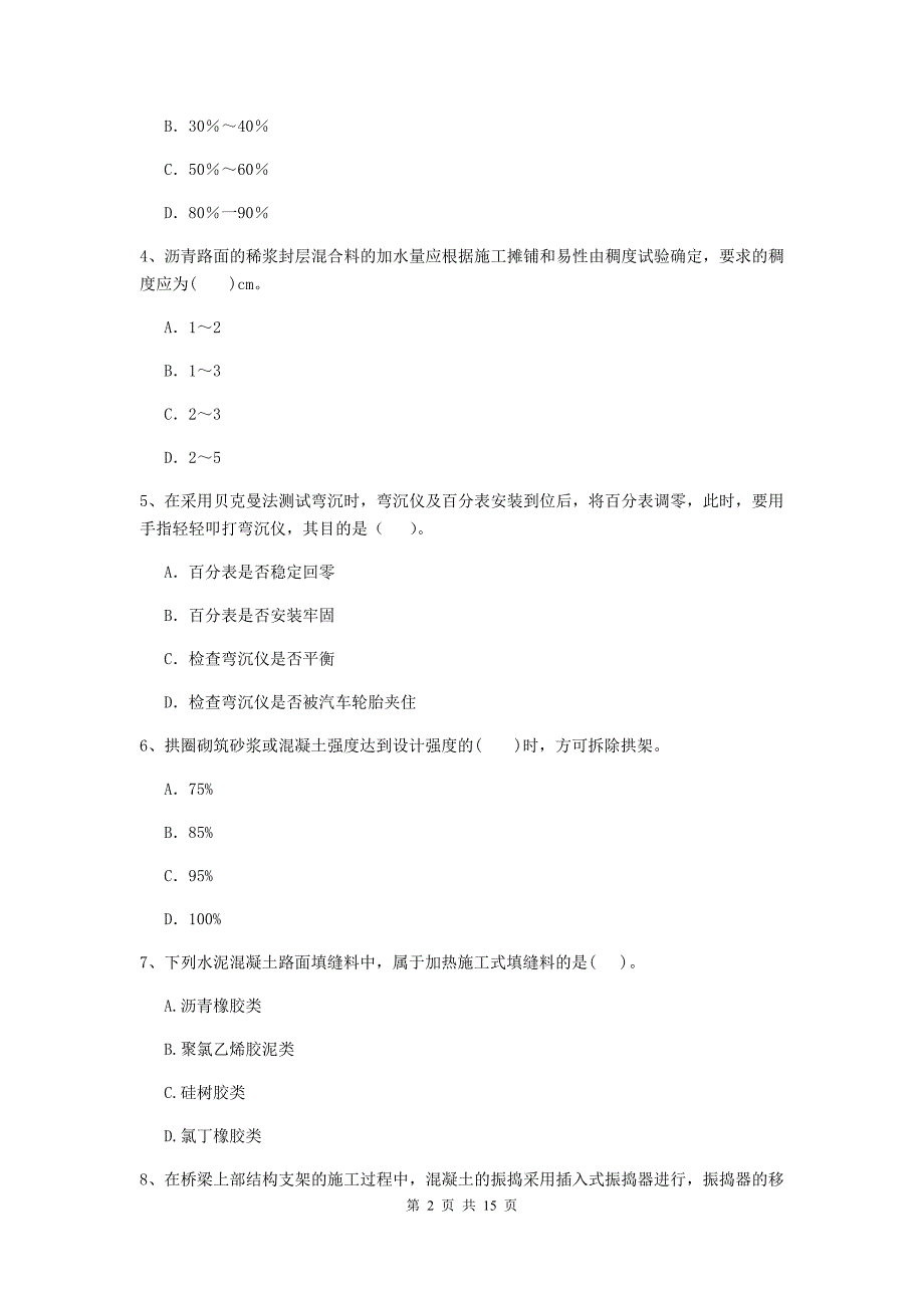 河北省2020年二级建造师《公路工程管理与实务》试卷a卷 （附解析）_第2页