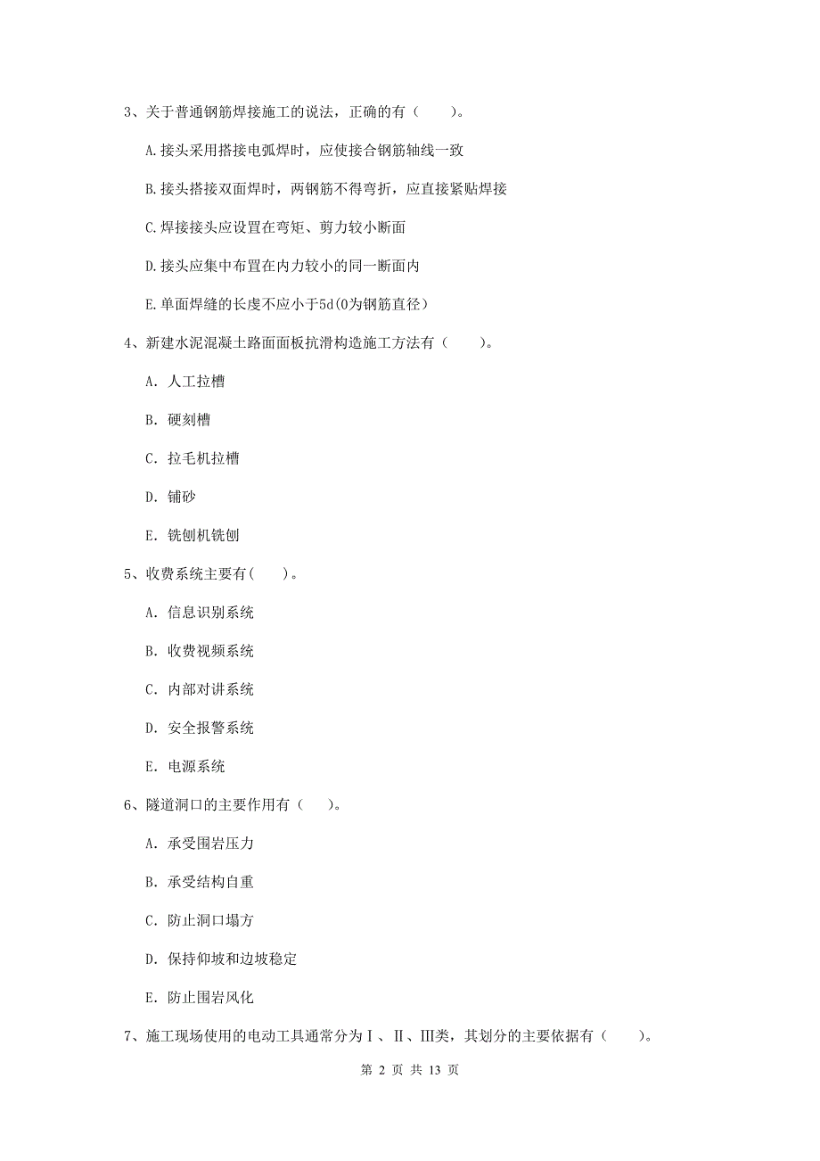 2019-2020年国家二级建造师《公路工程管理与实务》多项选择题【40题】专题练习（ii卷） 附解析_第2页