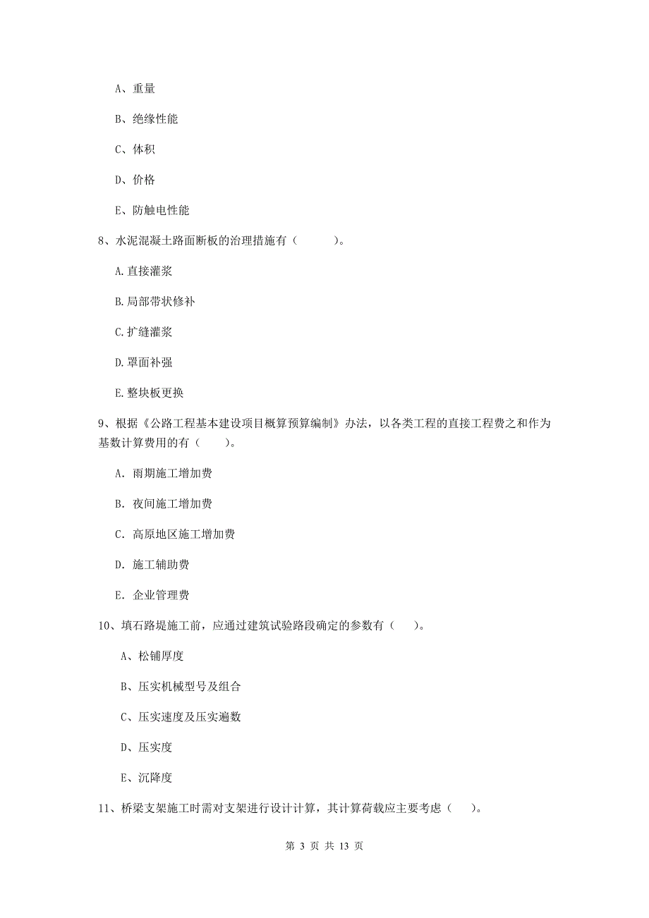 2019-2020年国家二级建造师《公路工程管理与实务》多项选择题【40题】专题练习（ii卷） 附解析_第3页