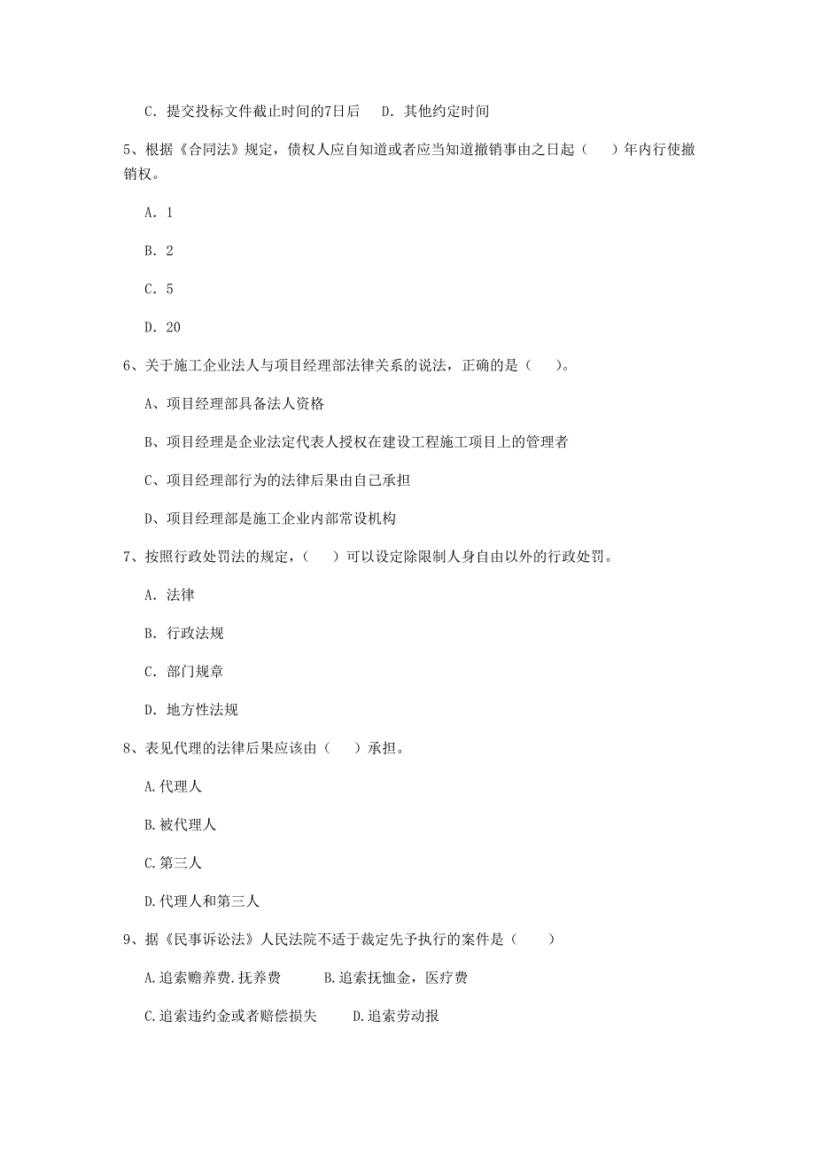 河南省2019年二级建造师《建设工程法规及相关知识》试题a卷 （含答案）_第2页