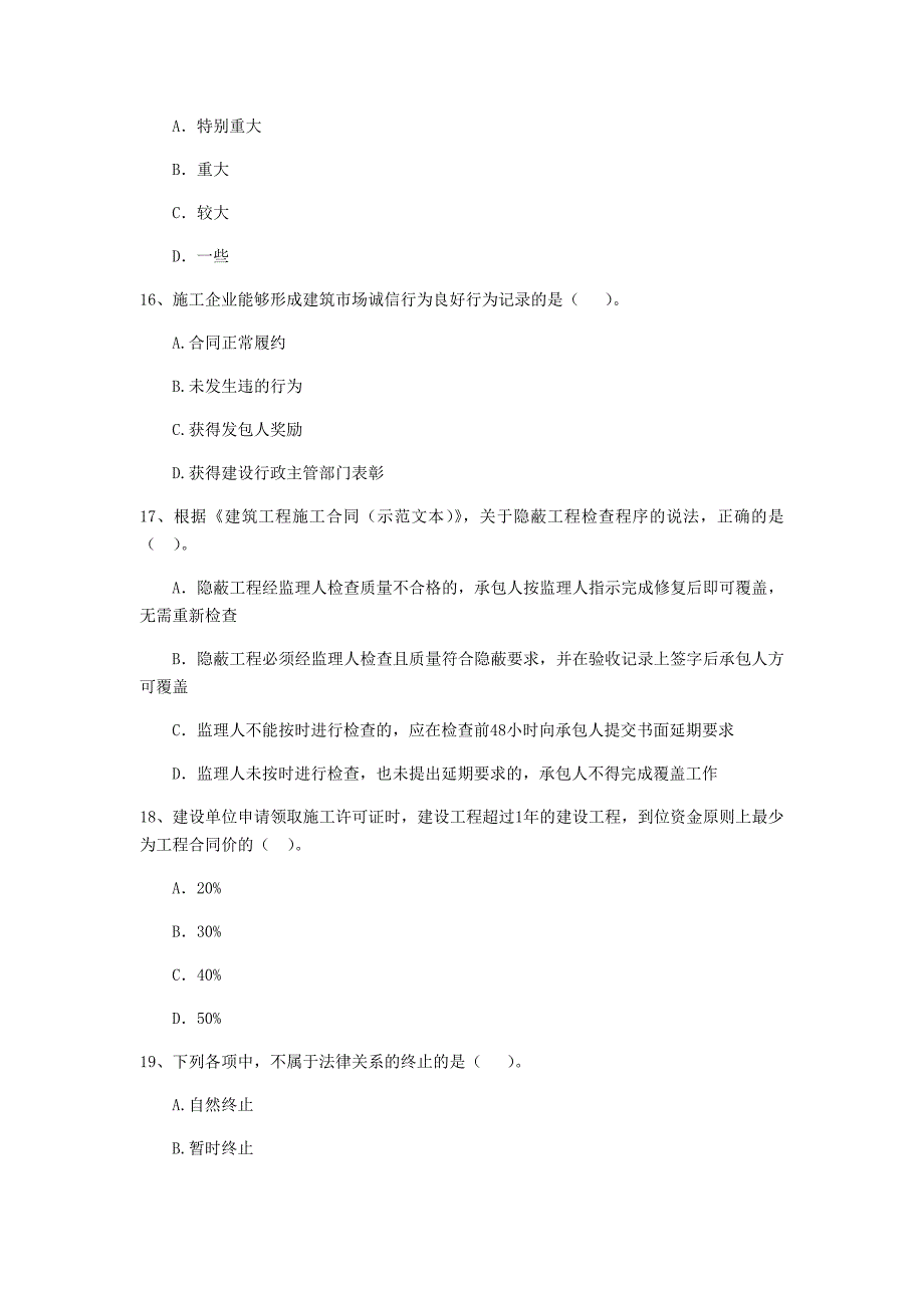 河南省2019年二级建造师《建设工程法规及相关知识》试题a卷 （含答案）_第4页