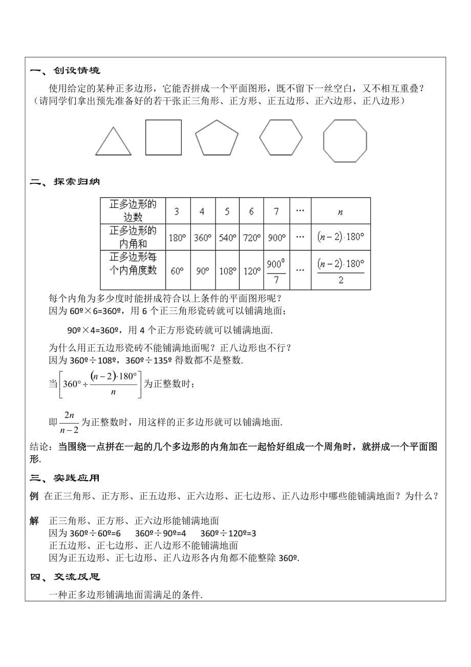 数学华东师大版七年级下册用正多边形铺地板_第2页