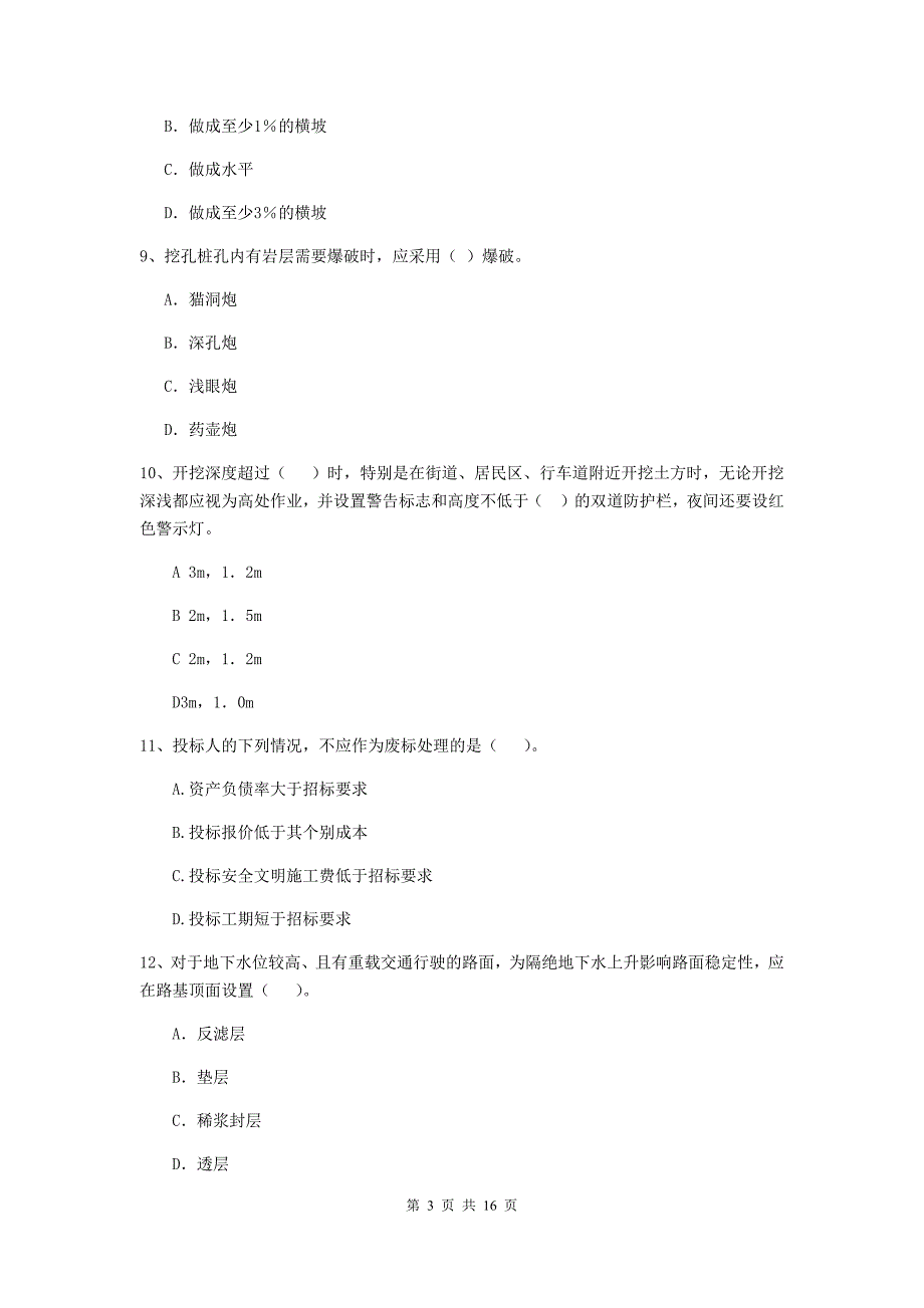 广西2019年二级建造师《公路工程管理与实务》试题c卷 （附答案）_第3页