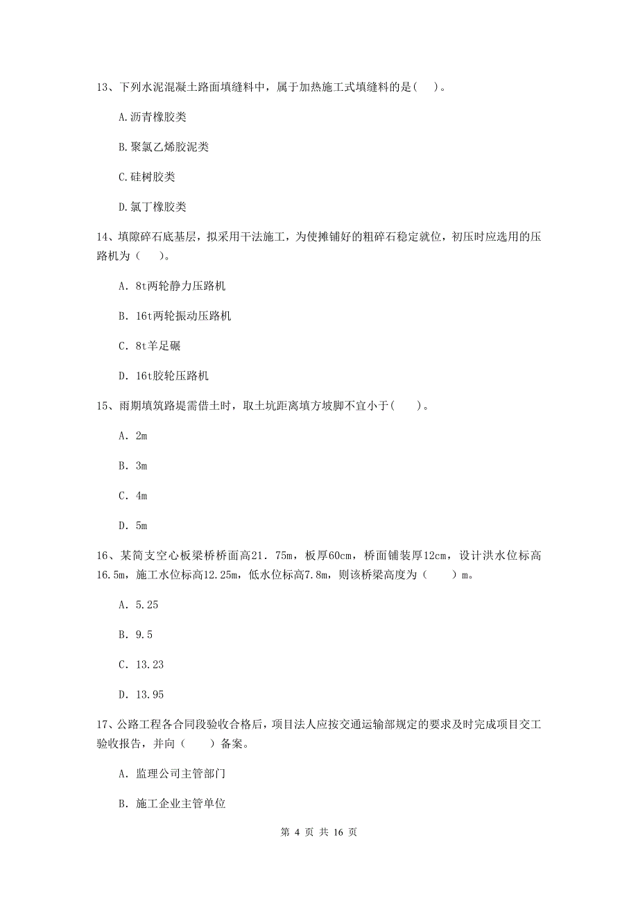 广西2019年二级建造师《公路工程管理与实务》试题c卷 （附答案）_第4页