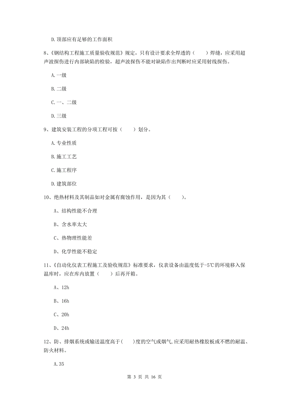 2020版注册二级建造师《机电工程管理与实务》模拟真题a卷 附解析_第3页