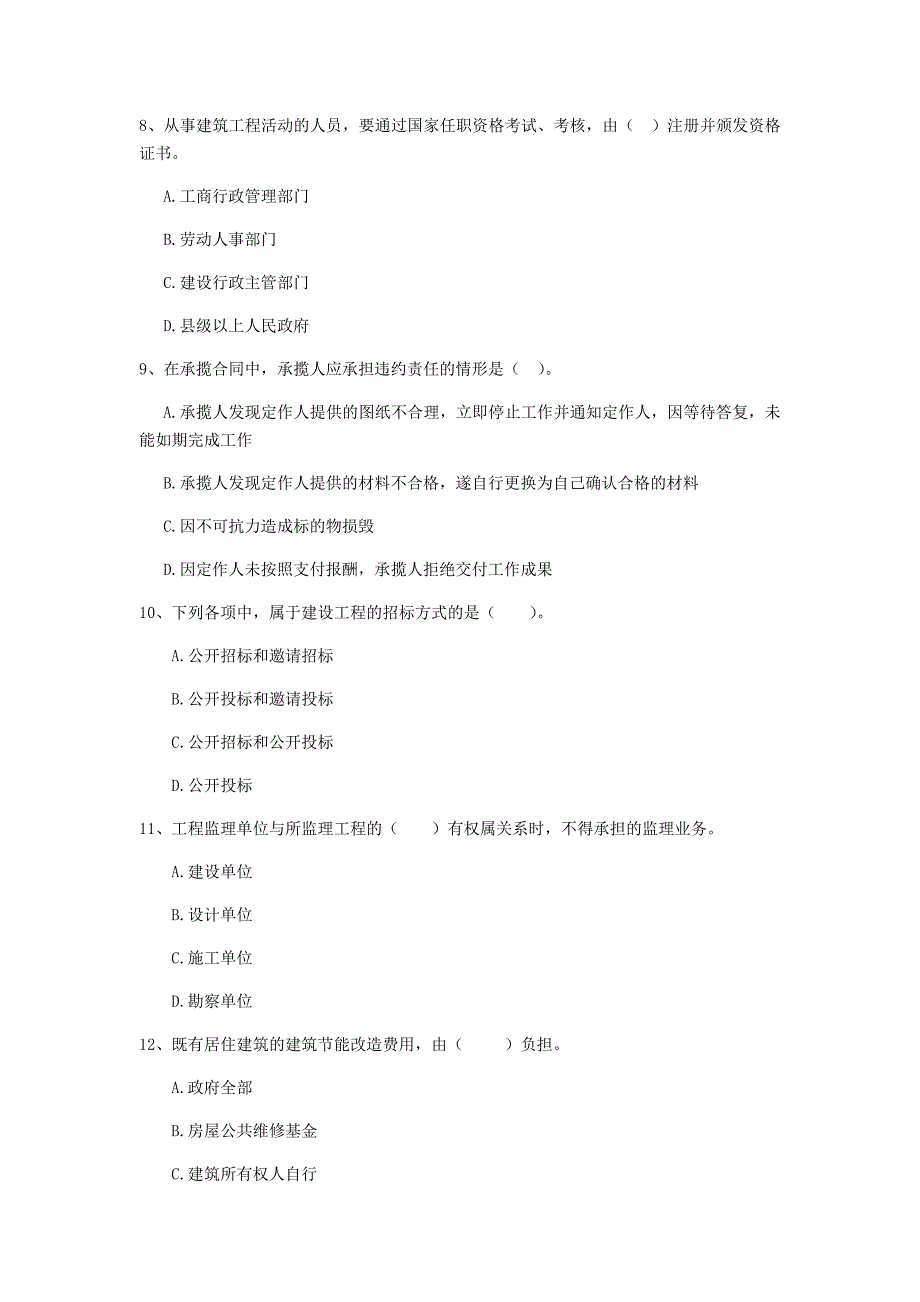 2019年注册二级建造师《建设工程法规及相关知识》测试题（ii卷） 附答案_第3页