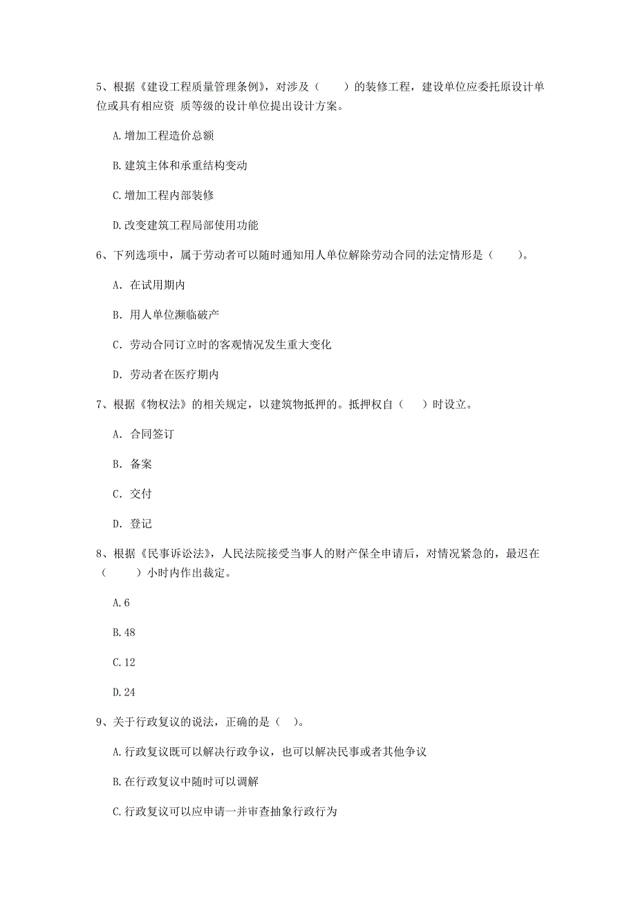 大连市二级建造师《建设工程法规及相关知识》模拟试卷 （附解析）_第2页