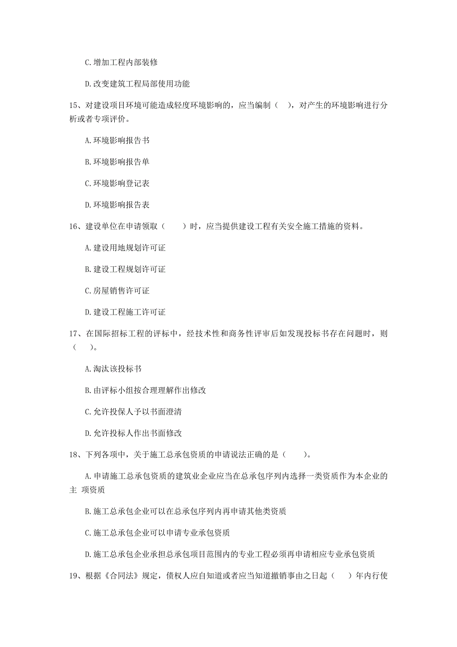 黑龙江省2019年二级建造师《建设工程法规及相关知识》模拟考试c卷 （附解析）_第4页