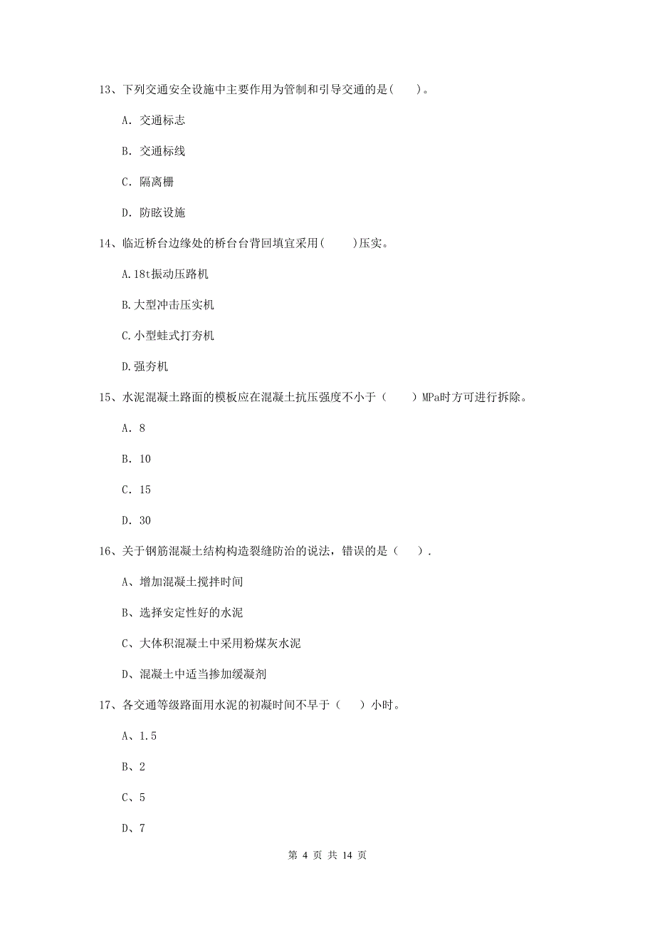 2019年注册二级建造师《公路工程管理与实务》考前检测b卷 附答案_第4页