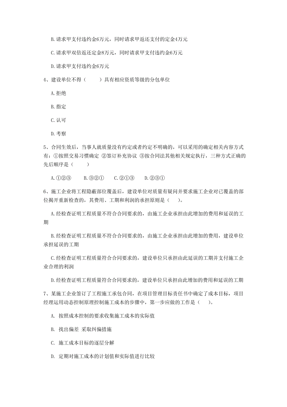 楚雄彝族自治州二级建造师《建设工程法规及相关知识》测试题 （含答案）_第2页