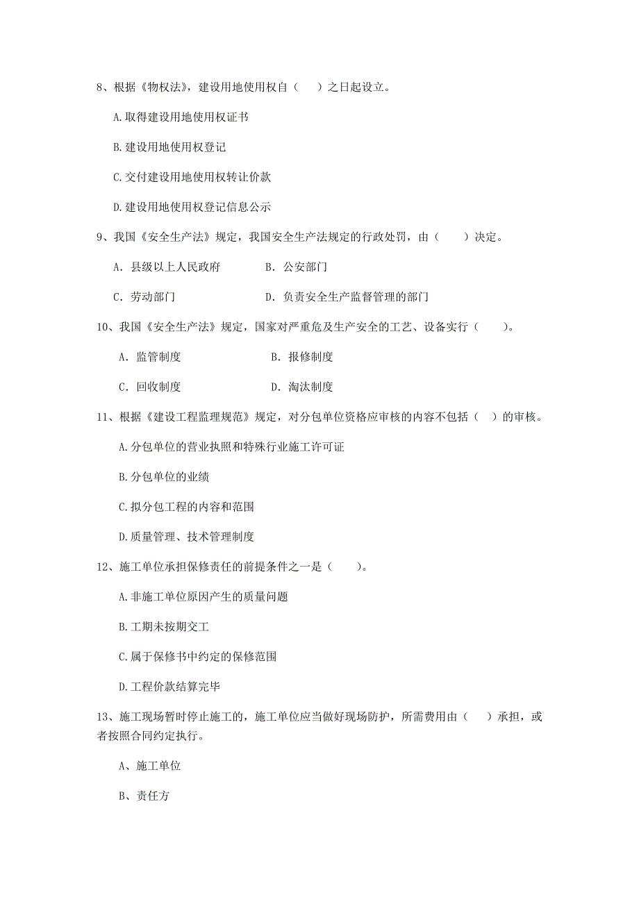 楚雄彝族自治州二级建造师《建设工程法规及相关知识》测试题 （含答案）_第3页