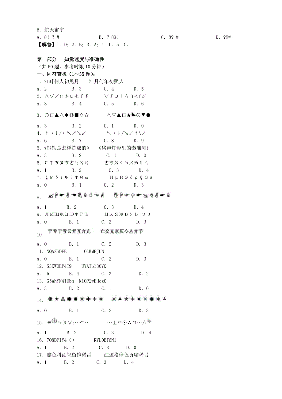 2009年江苏省行政职业能力测验B类真题及解析_第2页