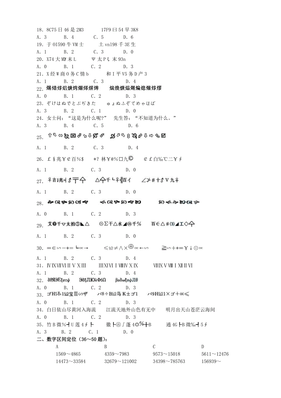 2009年江苏省行政职业能力测验B类真题及解析_第3页