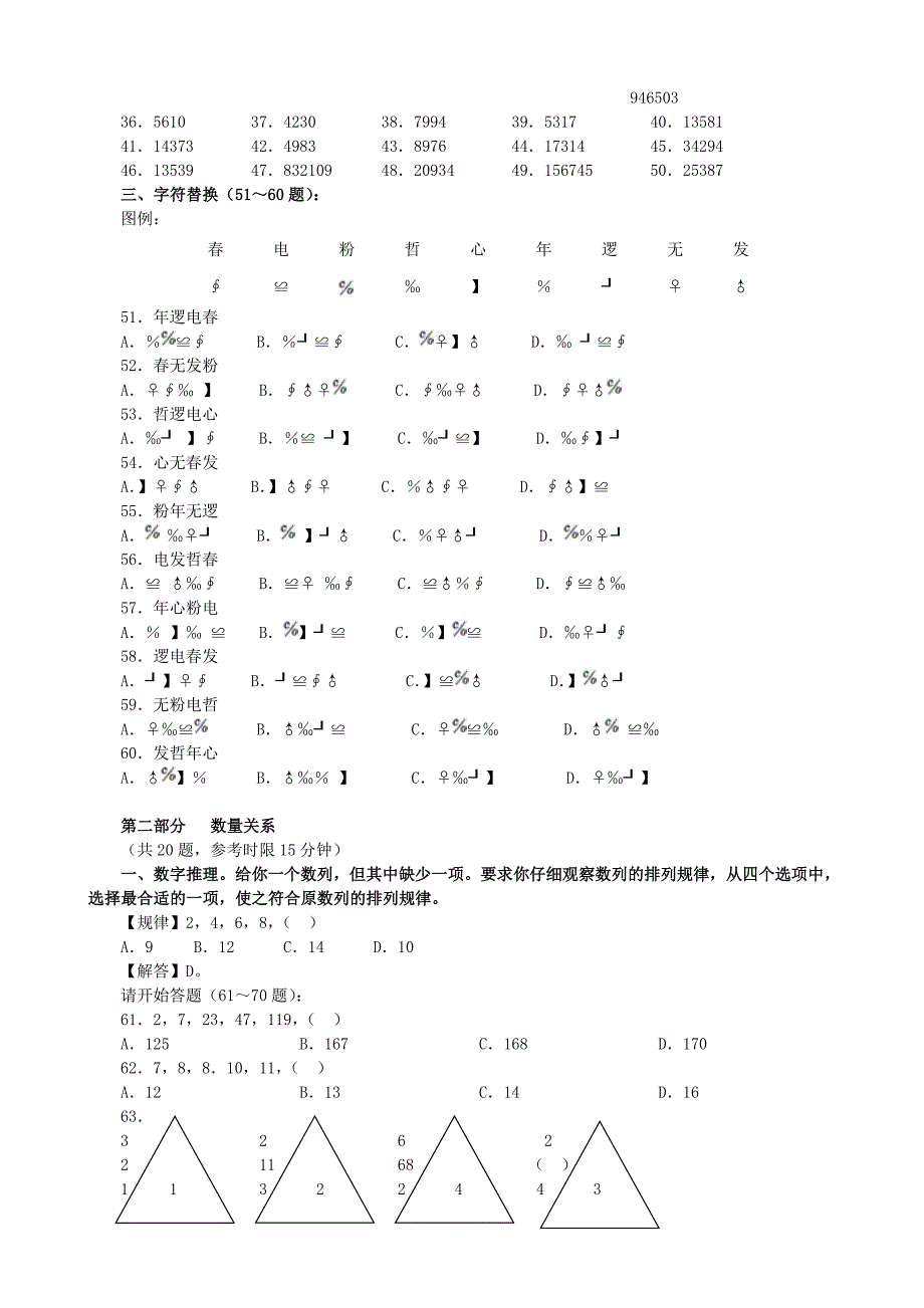 2009年江苏省行政职业能力测验B类真题及解析_第4页