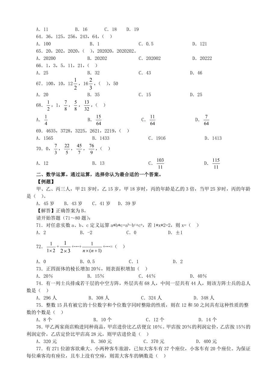 2009年江苏省行政职业能力测验B类真题及解析_第5页