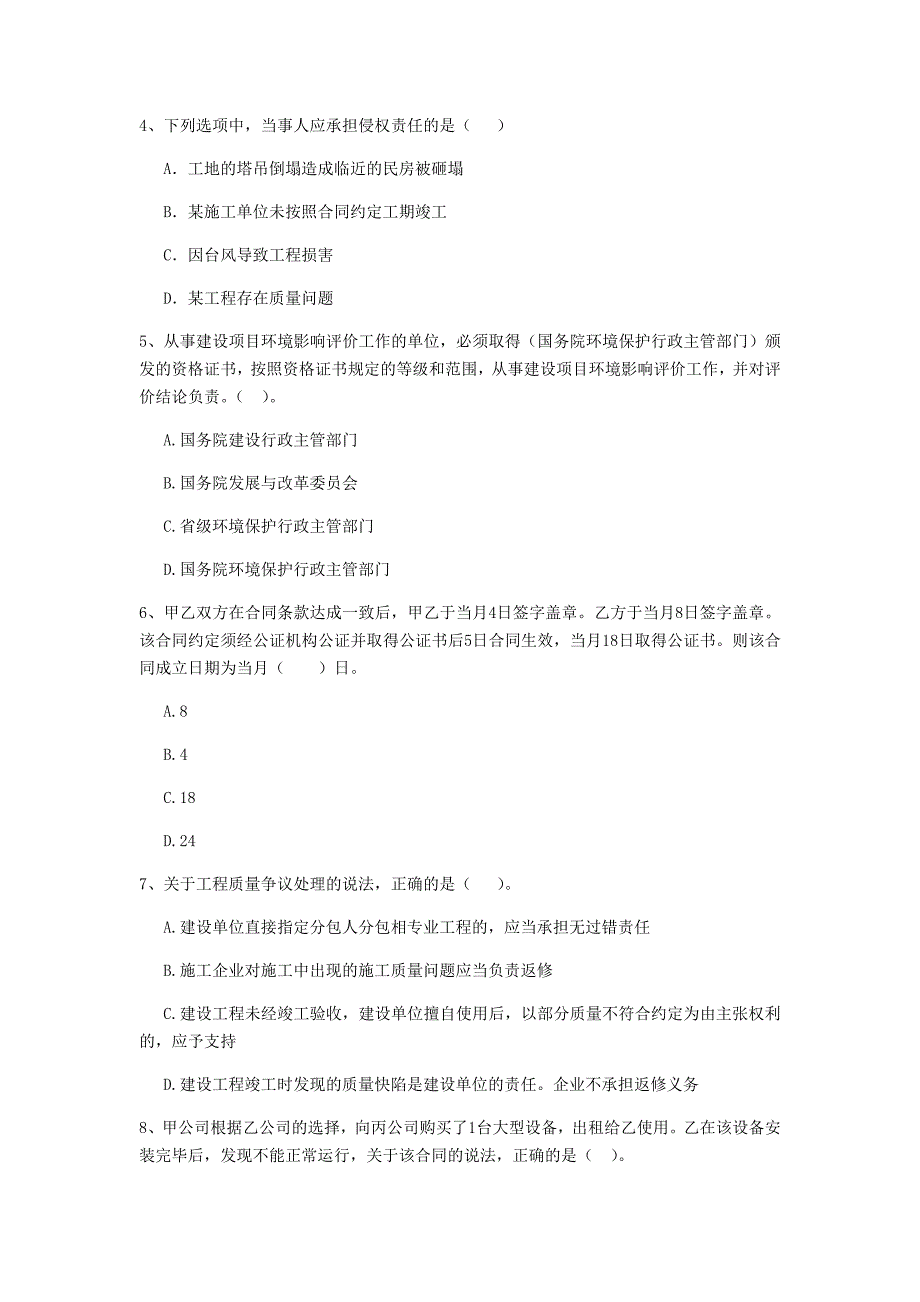 普洱市二级建造师《建设工程法规及相关知识》测试题 附答案_第2页