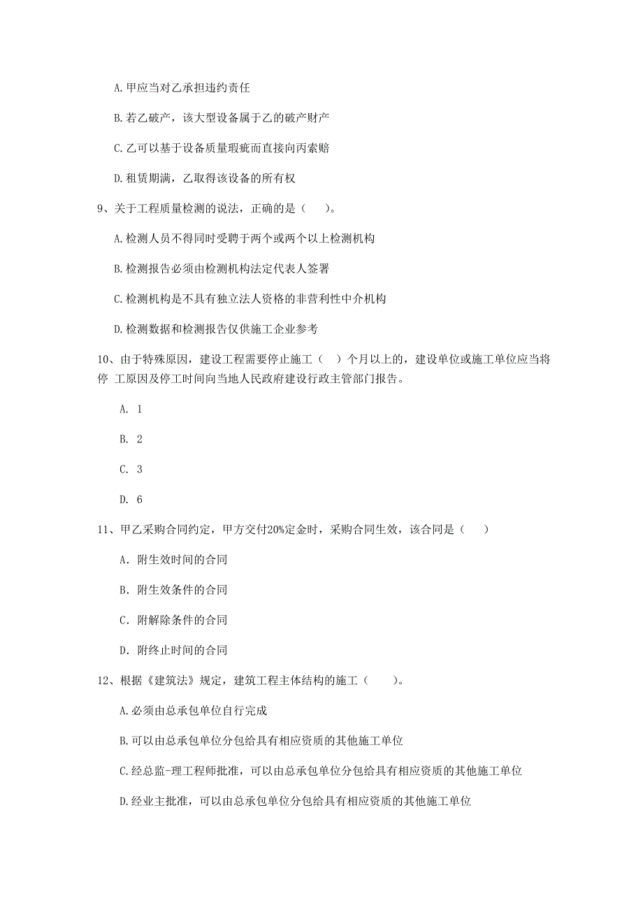 普洱市二级建造师《建设工程法规及相关知识》测试题 附答案_第3页